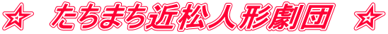 @܂ߏl`c@ 